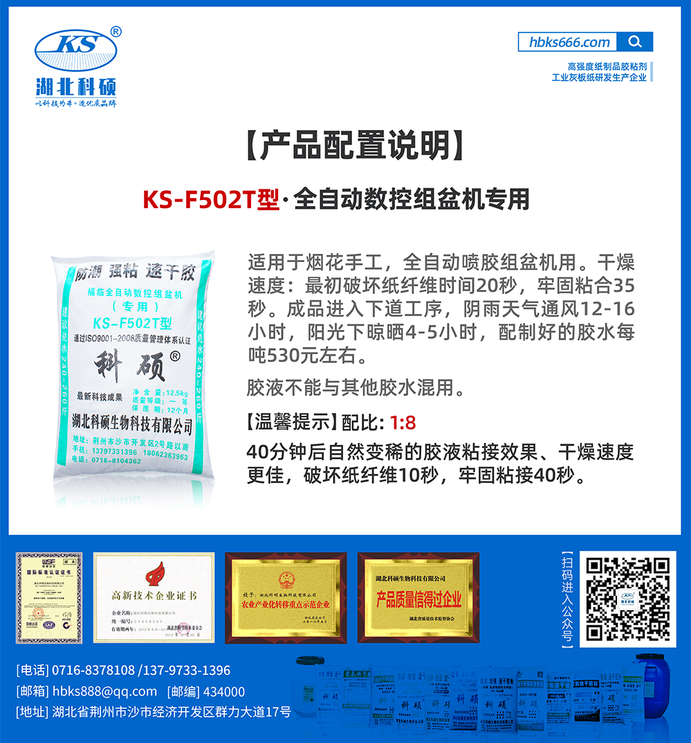 產(chǎn)品詳情-KS-F502T型_全自動(dòng)數(shù)控組盆機(jī)專用.png